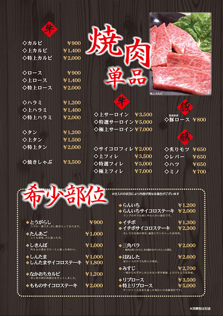 焼肉単品